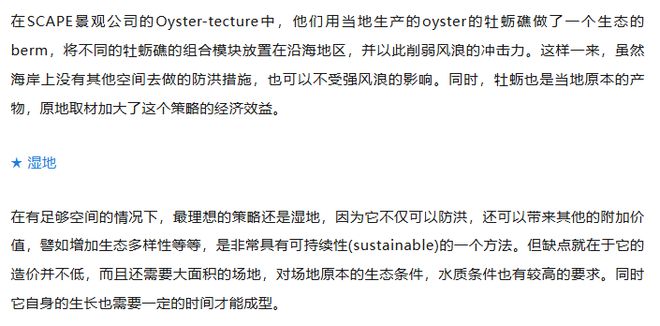 环保观察 打造韧性城市探索城市雨洪管理的弹性景观策略雷竞技【RAYBET】(图10)