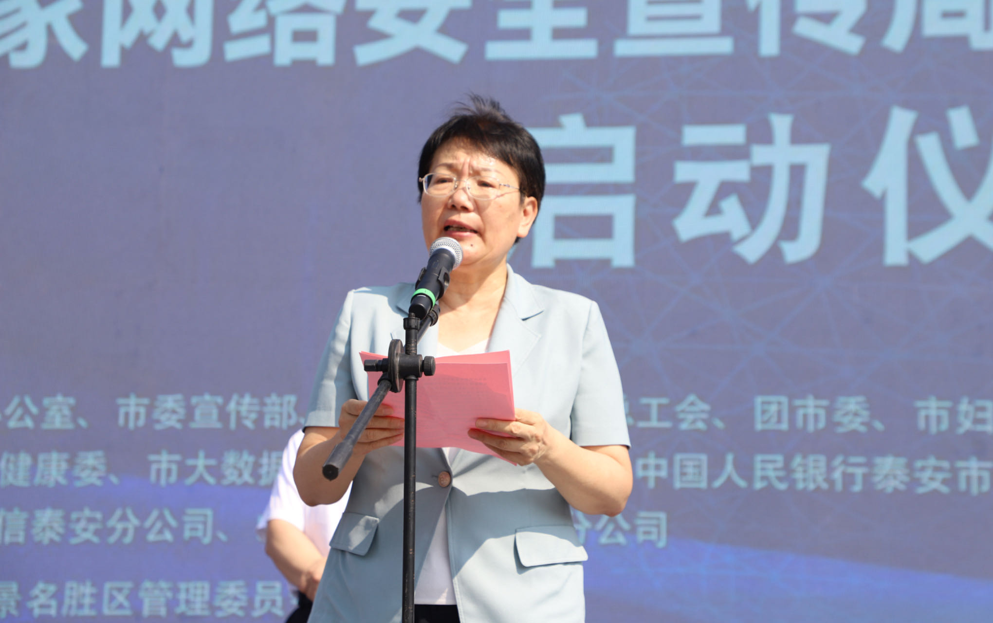 雷竞技【RAYBET】国家网络安全宣传周泰安市暨泰山景区活动启动(图2)