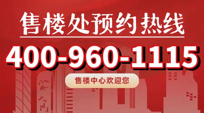 森兰航荟名庭官方售楼处电话森兰航荟雷竞技(RAYBET)名庭首页网站示范区效果图(图1)