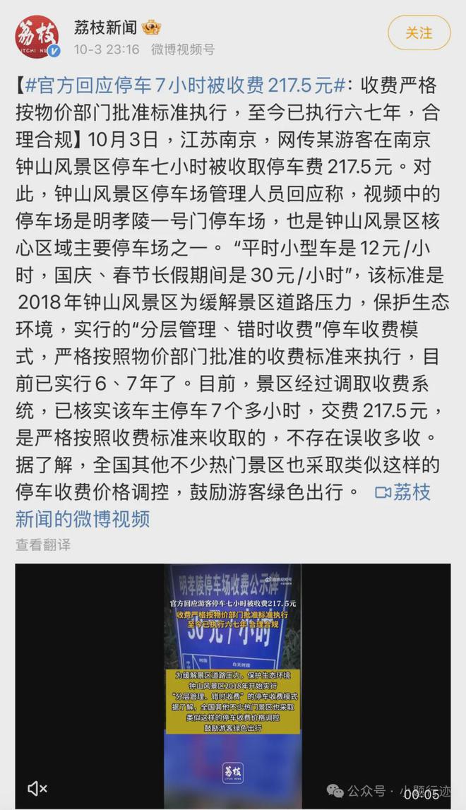国庆节南京热门旅游景区停车场“天价停车费”事件说明一个问题(图1)
