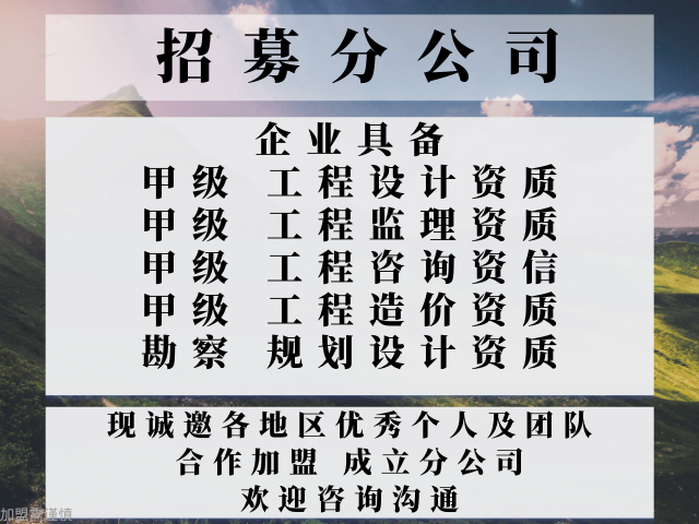 2024年黑龙江风景园林工程设计合作加盟办理分公司+2024精选top5(图3)