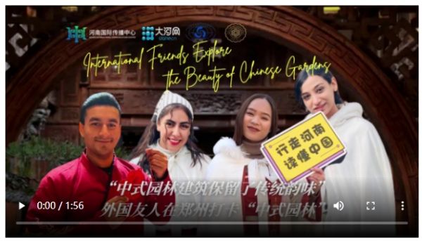 外国友人在郑打卡“中式园林”探寻传统文化之美(图1)