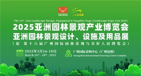 一站式园林景观展贸合作尽在2025亚洲园林景观产业博览会(图1)